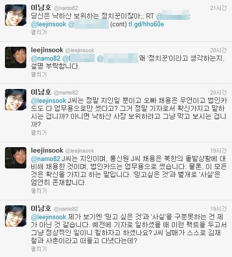 이진숙 MBC 기획홍보본부장이 파업 중인 이남호 MBC 기자와 나눈 트위터 대화 중 일부