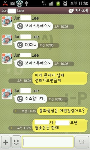 ↑카카오 '보이스톡' 실제 이용화면 캡쳐장면. 보이스톡 서비스가 가능한 카카오톡 서비스는 단말기 상단 번개형상 이미지에 날개문양을 더했다.