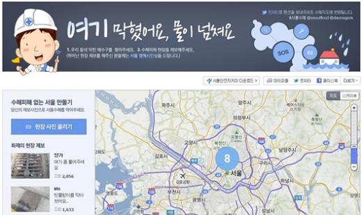 서울시와 다음이 제공하는 '수해 커뮤니티맵' 서비스 페이지.