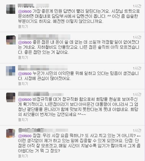 ⓒ박원순 서울시장 트위터