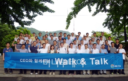 ↑GS건설 허명수 사장(왼쪽 6번째)과 직원들이 지난 12일 남산에서 열린 워크앤토크 행사에서 파이팅을 외치고 있다. ⓒGS건설 제공.