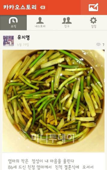 ↑ 유지영씨의 카카오스토리.