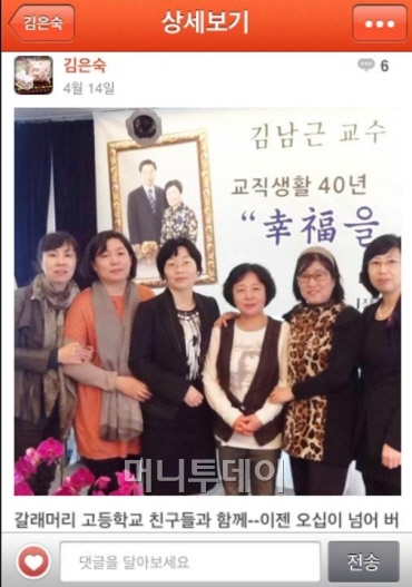 ↑ 50대 김모씨의 카카오스토리 이미지