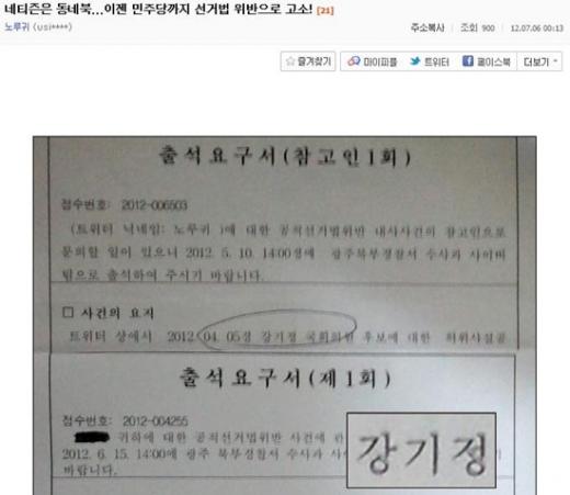 트위터리안 '노루귀'가 다음 아고라 게시판에 올린 글 일부.