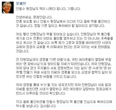 문재인 민주통합당 상임고문. ⓒ뉴스1.