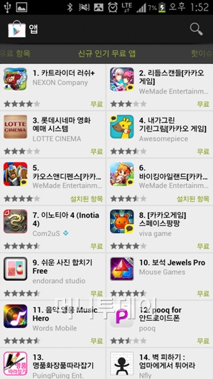 ↑구글플레이 신규인기 무료앱 전체 순위.