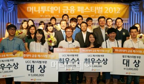 30일 오후 서울 명동 전국은행연합회관에서 열린 '머니투데이 금융 페스티벌 2012'에서 UCC 및 광고 페스티벌 부문 대상, 최우수상 수상자들이 기념촬영을 하고 있다. 이동훈 기자 photoguy@