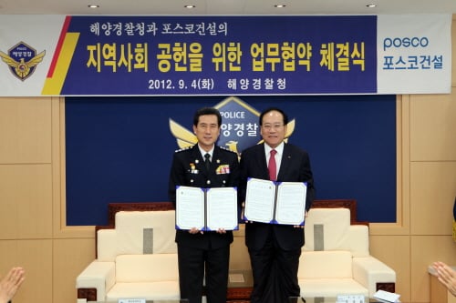 ↑해양경찰청(이강덕 청장, 사진 왼쪽)과 포스코건설(정동화 부회장, 사진 오른쪽)은 4일 해양경찰청에서 지역사회 공헌을 위한 업무협약을 체결했다. ⓒ포스코건설 제공