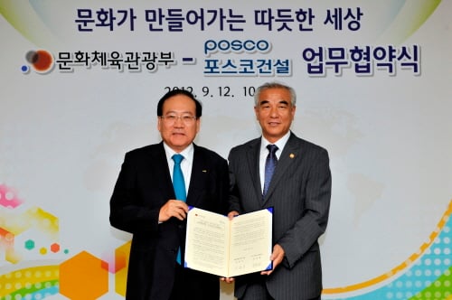 ↑최광식 문화체육관광부장관(사진 오른쪽)과 정동화 포스코건설 부회장이 12일 문화부 대회의실에서 '문화로 만들어가는 따듯한 세상'을 위한 업무협약을 체결한 뒤 기념 촬영을 하고 있다. ⓒ포스코건설 제공