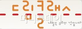 ↑지난 14일 오후 서울 강서구 백석중학교에서 방과후 학습지원 프로그램인 삼성 '드림클래스'가 진행됐다. 10명의 학생들이 대학생 강사와 함께 수학 문제를 풀고 있다.(사진=홍봉진 기자)