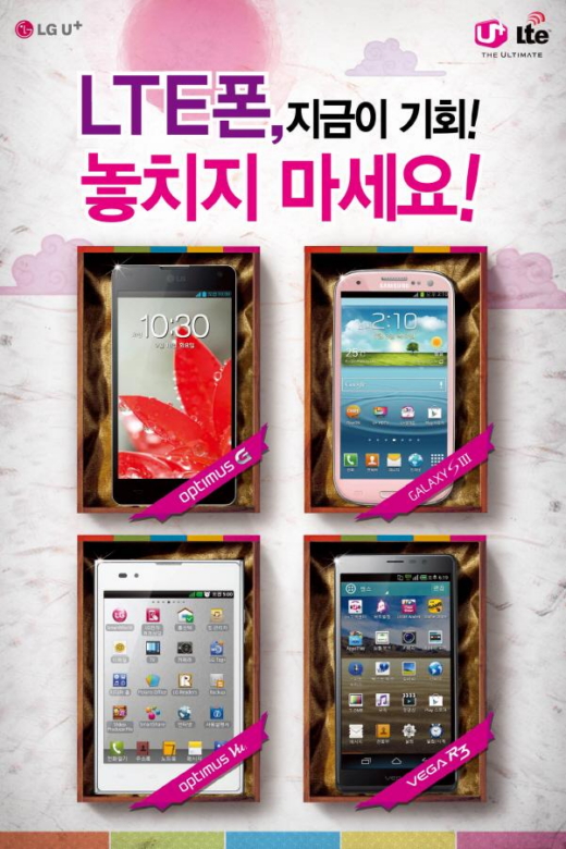 ↑팬택의 '베가 R3'(우측 하단)가 공개된 LG유플러스의 팜플렛.