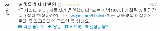ⓒ서울시 대변인 트위터