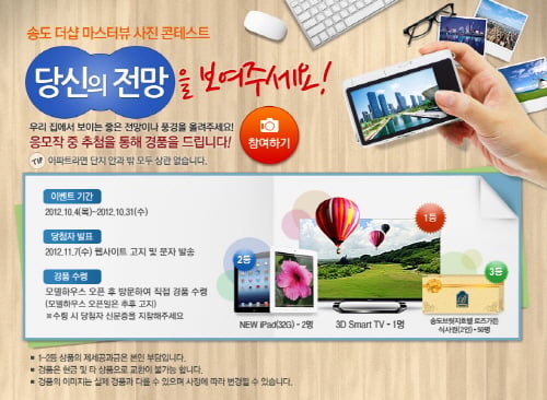 ↑송도더샵 마스터뷰전망 공모전 홈페이지 모습 ⓒ포스코건설 제공