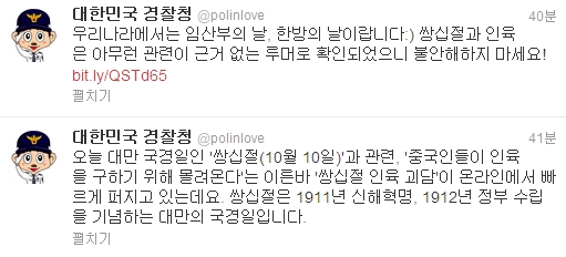 ⓒ경찰청 트위터(@polinlove)