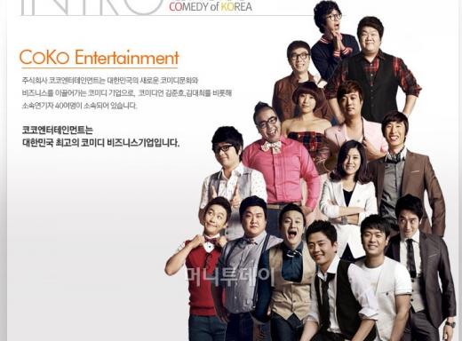 출처:코코엔터테인먼트 홈페이지