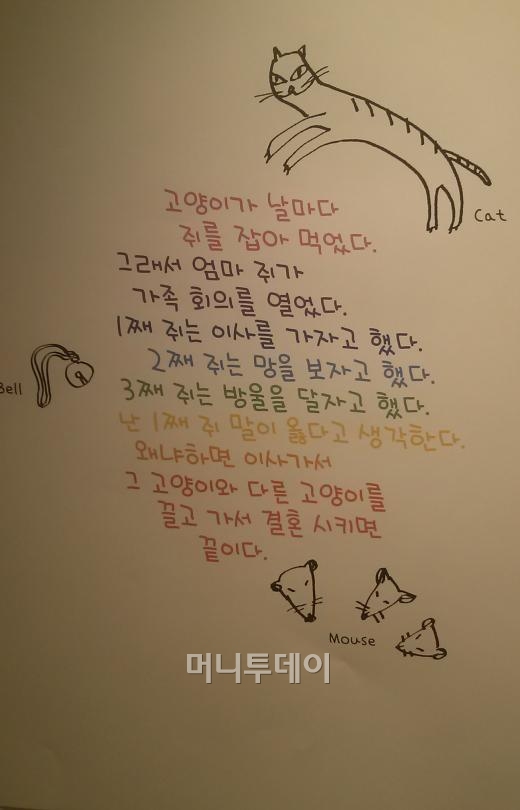 한글 글꼴 디자인 연구모임 '한글미'의 첫 전시회 '글꼴미학 탐구전'에 전시된 '쫑알공주 도희체' 작품.