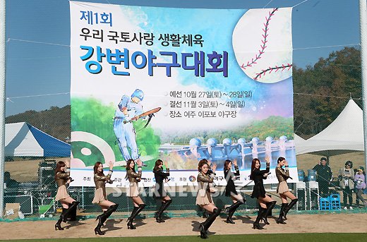 ↑인기 걸그룹 '나인뮤지스'가 '제1회 우리국토사랑 야구대회' 개회식에서 축하 공연을 하고 있다. / 여주(경기)=홍봉진기자 honggga@