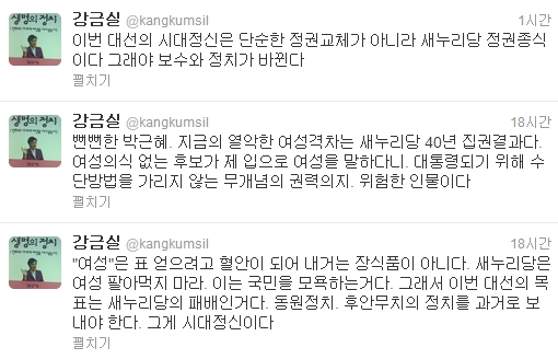 ⓒ강금실 전 법무부장관 트위터 캡쳐화면