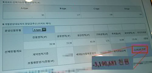 ↑서울 강동구 고덕동 '고덕2-1재건축지구' 한 주민의 추가분담금 금액. 60㎡ 아파트 1가구와 현금 31억9000만원을 보상받을 수 있다고 표기돼 있다.