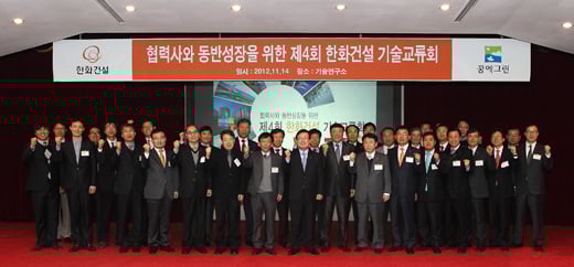 ↑이근포 한화건설 사장(가운데)이 지난 14일 대전 기술연구소에서 열린 기술교류회에서 임직원, 협력사 대표들과 기념촬영을 하고 있다. ⓒ한화건설 제공