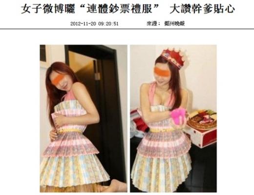 ▲ 한 중국 여성이 생일 선물 받은 20만위안(약 3500만원) 상당의 지폐 드레스를 자랑하는 모습 (사진=신화넷 캡쳐)