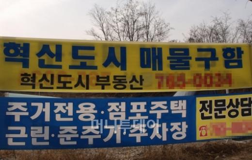 ↑강원 원주혁신도시 부동산 현수막 광고.ⓒ송학주 기자