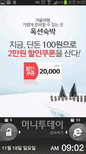 ↑캐시슬라이드 구동화면.