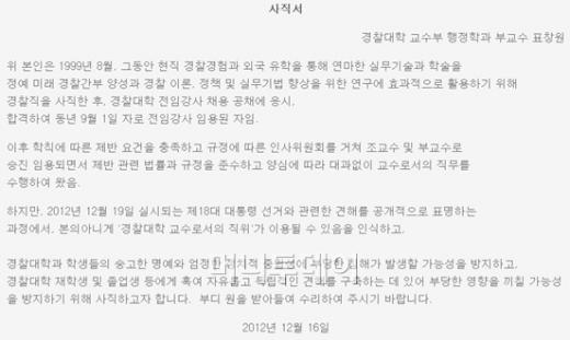 ⓒ표창원 경찰대 교수 블로그