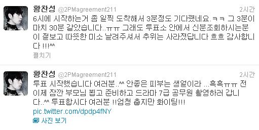 ▲2PM의 황찬성이 투표를 마치고 올린 글 (ⓒ트위터 캡쳐)