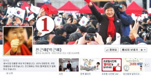 ↑ 박근혜 후보 페이스북 캡쳐