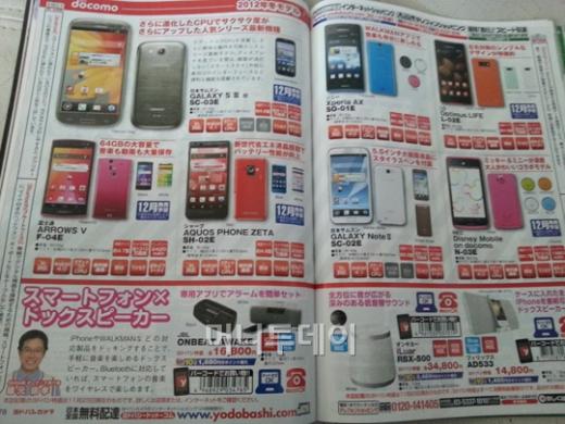 ↑일본 최대 통신사  NTT도코모의 12월 카달로그. NTT도코모는 동계주력제품 소개란 최상단에 삼성전자 갤럭시SIII를 배치했다. 이 밖에 총 9개의 주력제품 가운데 옵티머스라이프, 갤럭시노트II 등 한국 제품 3개를 포함시켰다.