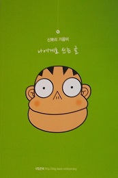 ↑신호준 GS건설 부장이 지난해 연말에 펴낸 '신뽀리 가을비, 나에게로 쓰는 글'. ⓒ사진제공=신호준 GS건설 부장