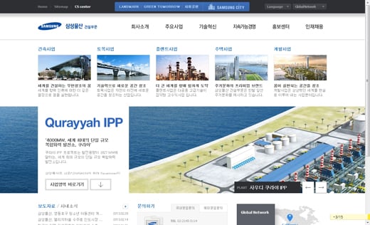 ↑개편된 삼성물산 건설부문 홈페이지