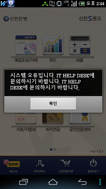 ↑ 신한은행 모바일뱅킹 어플리케이션 화면