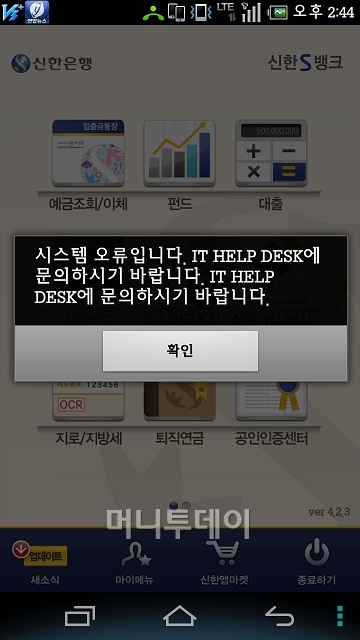 ↑ 20일 오후2시14분부터 신한은행 전산망이 마비돼 모든 은행 업무가 중단되는 사태가 벌어졌다.