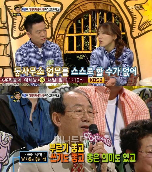 ▲KBS2 '안녕하세요' 영상 캡쳐