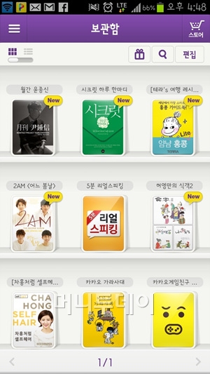 ↑카카오페이지 보관함. 유료 혹은 무료로 구매한 콘텐츠는 보관함에 담겨 이용자가 편리하게 이용할 수 있다.