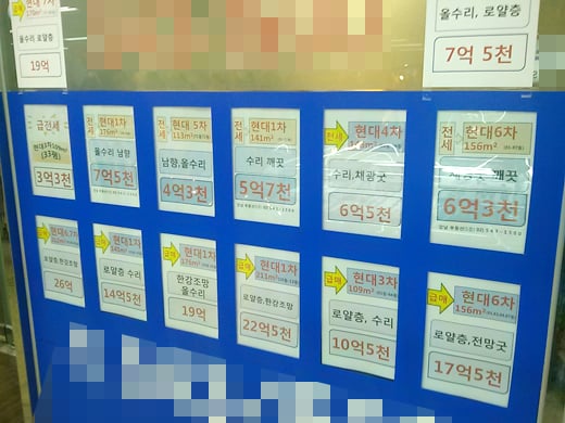 서울 강남구 압구정동 현대아파트 1·2차 단지 내 공인중개업소에 급매물 시세가 적혀있다. /사진=이재윤 기자