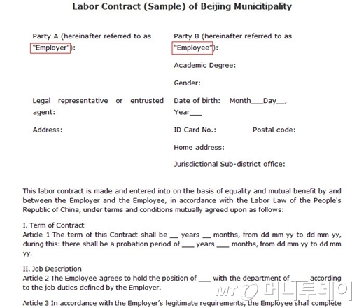 해외에서 사용되는 근로계약서에는 고용주(Employer)와 고용인(Employee)로 표현돼 있다. 갑을 논란이 달궈진 현 시점에서 국내 고용계약서 등에서도 명칭 변경이 고려돼야한다는 지적이 높다.