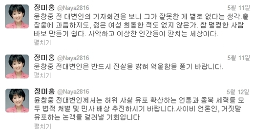 정미홍 대표 트위터