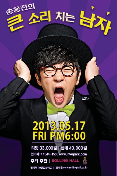 송용진 /사진=구혜정 기자