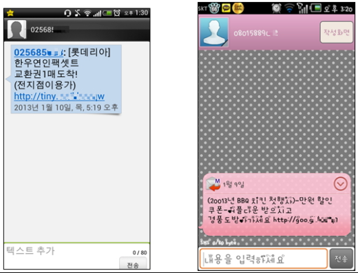 무료쿠폰을 가장한 스미싱 사례/자료제공=서울시