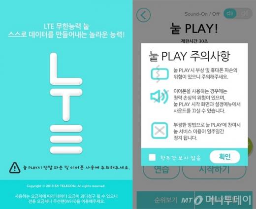 눝앱 실행시 보이는 경고 문구/ 사진제공=눝앱
