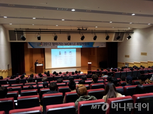 지난해 10월 강릉원주대에서 열린 모바일취업박람회. 이 행사에는 이스트소프트, 필링크, KMH 등 주요 모바일 기업이 대거 참여해 지역인재 발굴에 나섰다. /사진제공= 강릉원주대.