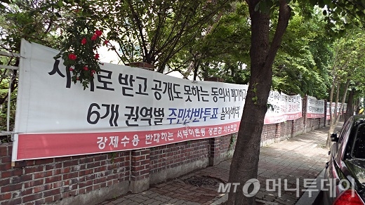 서부이촌동 대림아파트에 걸린 플랭카드들 / 사진 = 김유경 기자