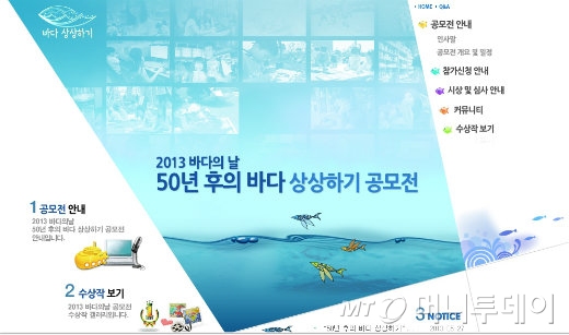 ‘바다상상 그림공모전’ 홈페이지