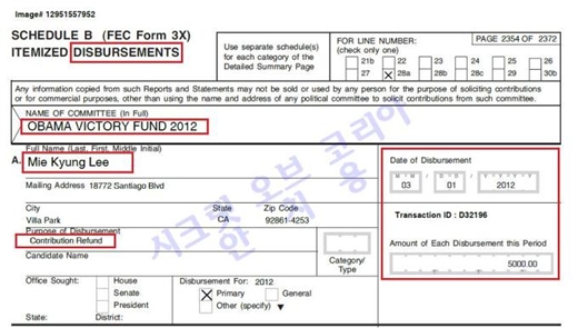 CJ 이미경 오바마 헌금 한도초과-오바마 5000달러 반환내역서 /사진=시크릿오브코리아