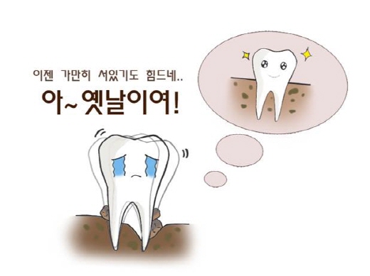 /삽화=김효정 치위생사(임플란티아 치과 삼성점)