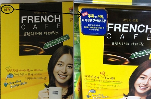 남양 회사 로고가 있는 위치에 상품 설명 스티커가 붙여져 있는 모습 /사진=온라인커뮤니티 '오늘의 유머'