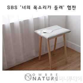 스플릿 스툴/사진제공=옹브레네이처